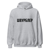 Unisex-Hoodie "Schwurbler"